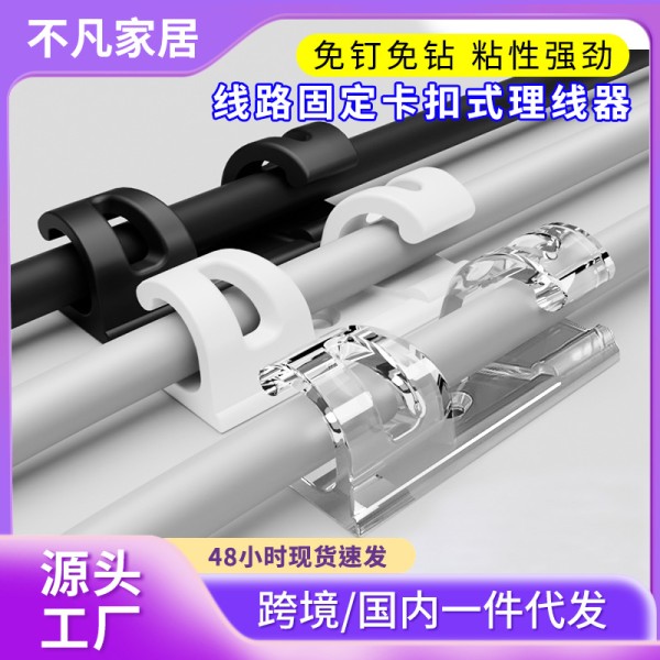 家用理线器自黏免打孔厨房电器收纳绕线器数据线电源线排插固定器