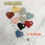 简约爱心皮革绕线器数据线整理器有线耳机集线器按扣式集线扎带