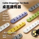 跨境电商数据线理线理线器充电桌面集线神器保护器电线收纳整理
