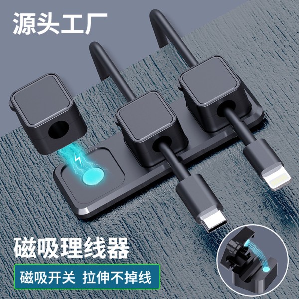 跨境热销磁吸理线器充电线数据线鼠标线理线夹无痕扣卡桌面绕线器