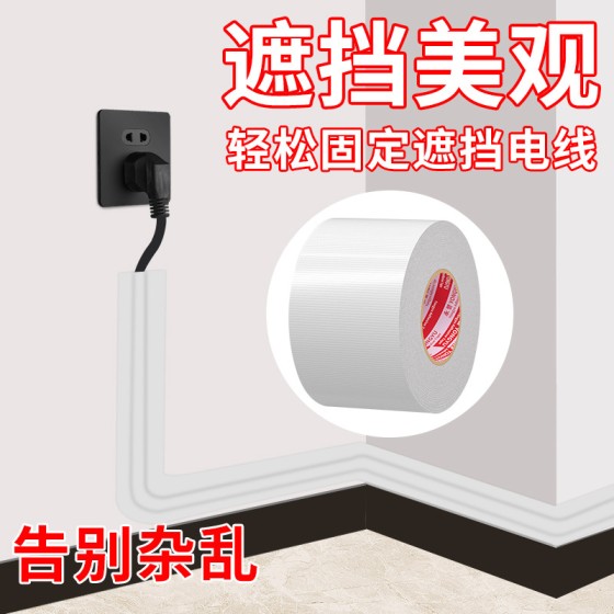 电线固定贴单面布基胶带网线走线神器粘地毯专用排插电线固定胶贴