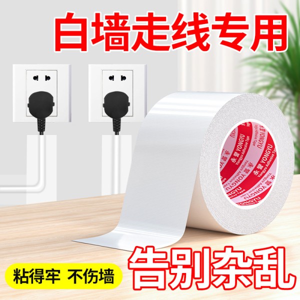 电线固定贴单面布基胶带网线走线神器粘地毯专用排插电线固定胶贴