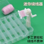 手摇卷线机组合套装十字绣线缠绕板收纳盒绕线板手动毛线绕线器