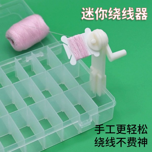 手摇卷线机组合套装十字绣线缠绕板收纳盒绕线板手动毛线绕线器