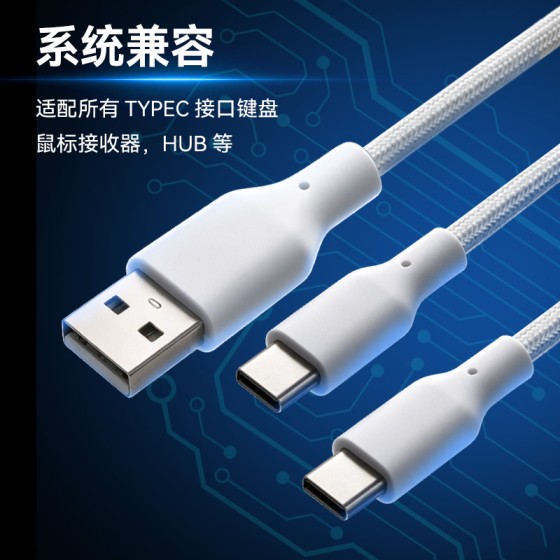电竞一拖二数据线游戏键盘数据线8k数据线USB HUB集线器