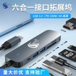 Type-c六合一拓展坞usb hub3.0分线器带PD100W充电4K多功能扩展器