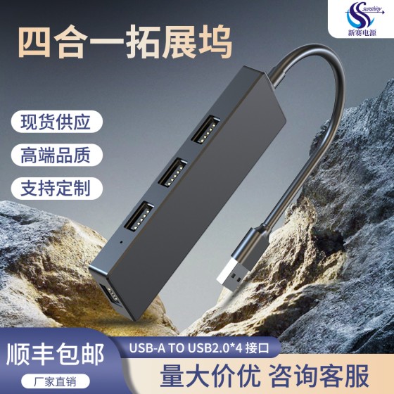 Type-C转USB2.0四合一扩展坞笔记本电脑多接口分线器转换器拓展坞