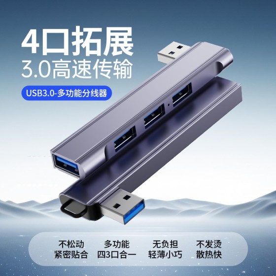 笔记本电脑拓展坞3.0usb分线器type c hub铝合金扩展坞四口集线器