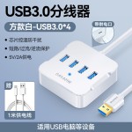 山泽usb插头多口分线器延长拓展坞hub集线器桌面笔记本台式电脑多