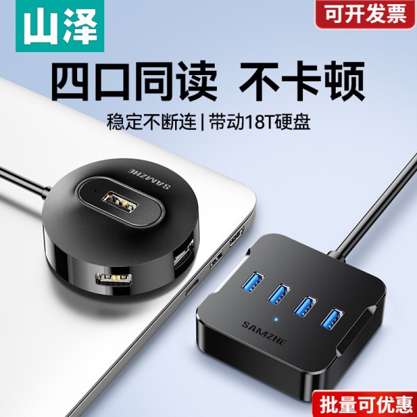 山泽usb插头多口分线器延长拓展坞hub集线器桌面笔记本台式电脑多