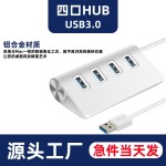 批发铝合金4口USB HUB集线器 3.0高速USB HUB扩展器一拖四分线器