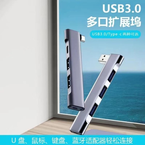 USB3.0集线器Type-c集线器USB3.0接口PD供电60W扩展器hub侧弯