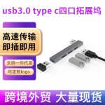 直角铝合金 type c分线器笔记本电脑3.0 usb hub扩展器四口集线器