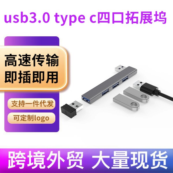 直角铝合金 type c分线器笔记本电脑3.0 usb hub扩展器四口集线器
