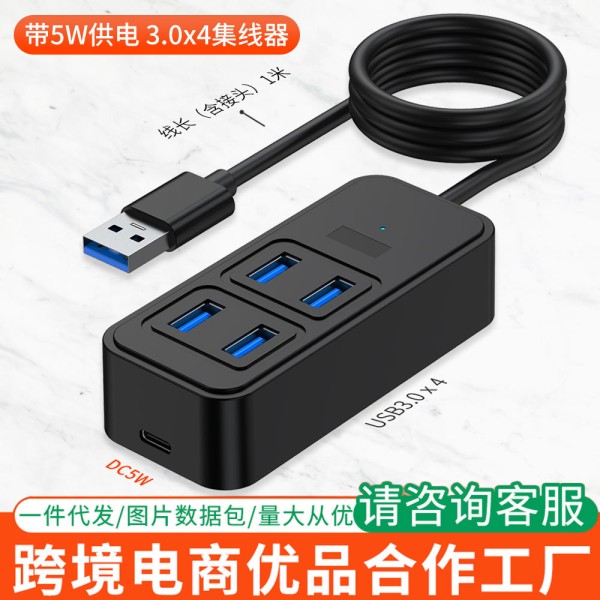 跨境一拖四typec分线器DC供电hub3.0笔记本平板电脑转接usb集线器