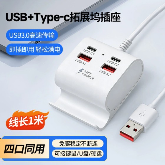 新款USB一拖四HUB多口扩展坞充电头扩展手机支架2PD2QC延长线