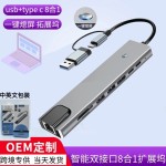 跨境一键熄屏typec usb接口扩展器拓坞双头八合一分集线器多转接