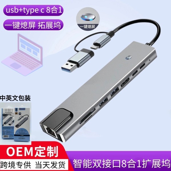 跨境一键熄屏typec usb接口扩展器拓坞双头八合一分集线器多转接