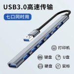 铝合金7口usb3.0 HUB扩展器一拖七 hub集线器7口分线器电脑扩展坞