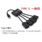 三合一otg转接头USB高速分线器 micro usb hub 扩展坞typec集线器