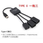 三合一otg转接头USB高速分线器 micro usb hub 扩展坞typec集线器