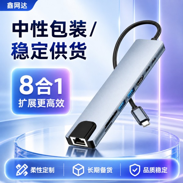 8合1Type-C扩展坞USB-C转HDMI网口PD快充读卡器笔记本HUB跨境