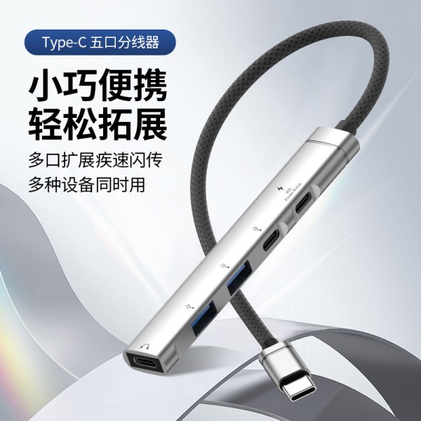适用苹果16type-c多功能扩展坞五合一手机笔记本电脑usbhub集线器