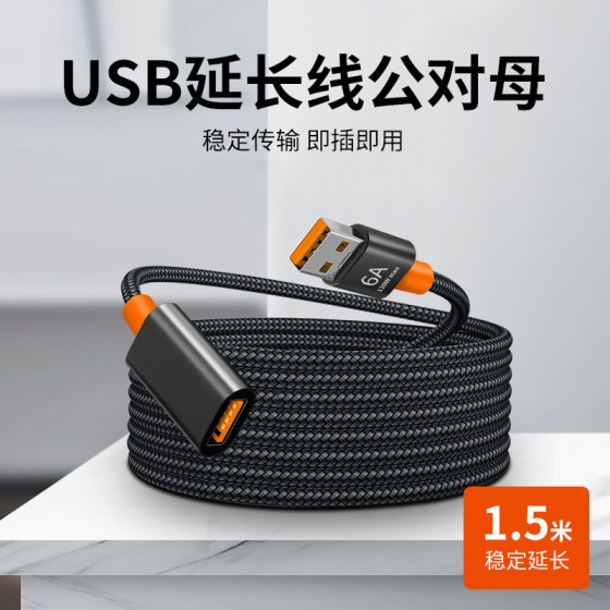 台式机主机笔记本电脑USB加长线延长线拓展器USB-HUB电视车载