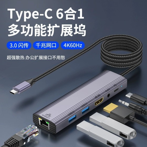 type-c拓展坞六合一扩展坞千兆网卡4K60hz笔记本多功能HUB分线器