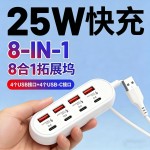 新款八合一4USB转换器多口插座PD快充分线器4Type-C一转八扩展坞