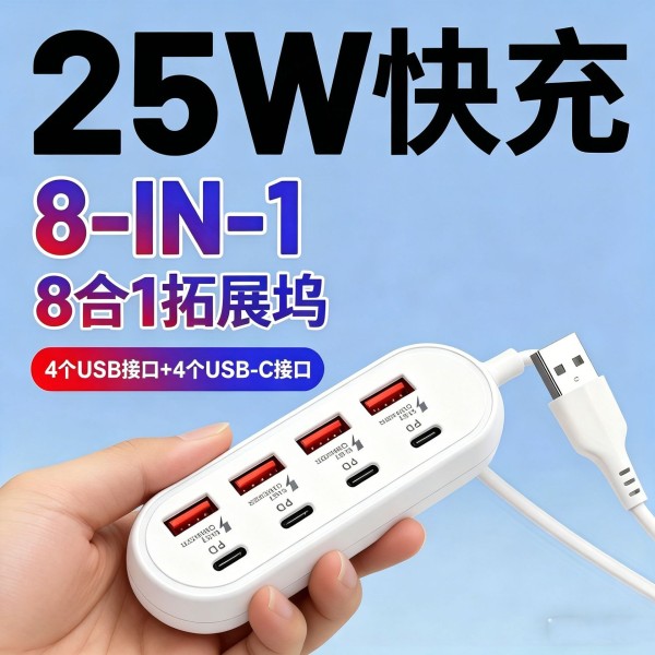 新款八合一4USB转换器多口插座PD快充分线器4Type-C一转八扩展坞