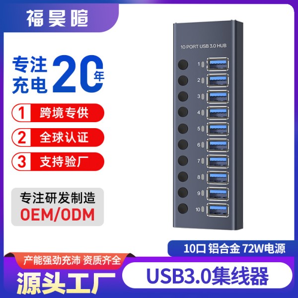 USB3.0HUB扩展坞10口7口4口带开关充电type-c电脑集线器拓展坞