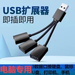 车载一拖二USB分线多功能转接头 手机平板电脑用扩展多接口集线器