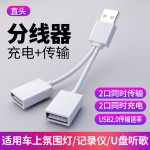 车载一拖二USB分线多功能转接头 手机平板电脑用扩展多接口集线器