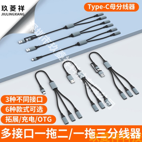 跨境USB一分三转type-c分线器手机平板电脑转接线一拖三HUB集线器