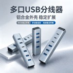 USB3.0分线器7口/4口电脑扩展带电源集线器3.0HUB台式 外接供电