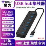 USB3.0多口扩展器HUB集线器独立开关扩展笔记本电脑台式机桌面