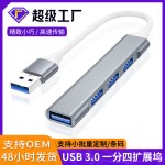USB3.0多口扩展器HUB集线器独立开关扩展笔记本电脑台式机桌面