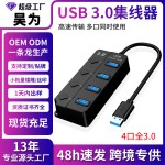 USB3.0多口扩展器HUB集线器独立开关扩展笔记本电脑台式机桌面