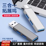 3.0金属usb多口扩展器hub集线器typec拓展坞一拖三手机电脑分线器