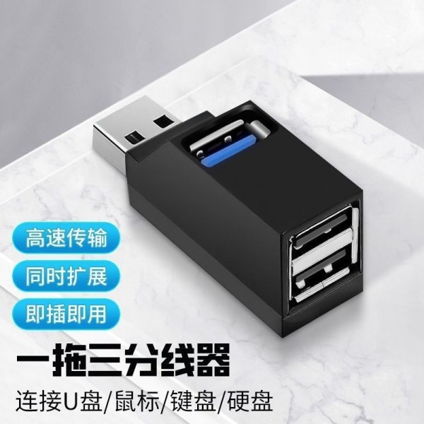USB3.0 分线器PCBA3口USB2.0 HUB扩展集线器迷你便携式工厂直销