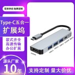 跨境专供HDMI线高清显示器hub投屏USB3.0电脑多口五合一扩展坞