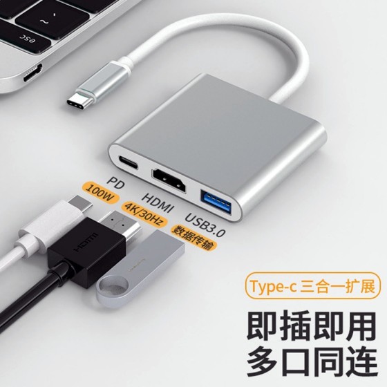 type-c转hdmi三合一拓展器4K转接线手机笔记本转换器高清线扩展坞