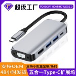 跨境type-c扩展坞 拓展usb分线器转hdmi vga hub集线器多功能有线