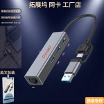 电脑typecusb扩展器拓坞分集线器跨境多转接配件桌面千兆网卡+hub