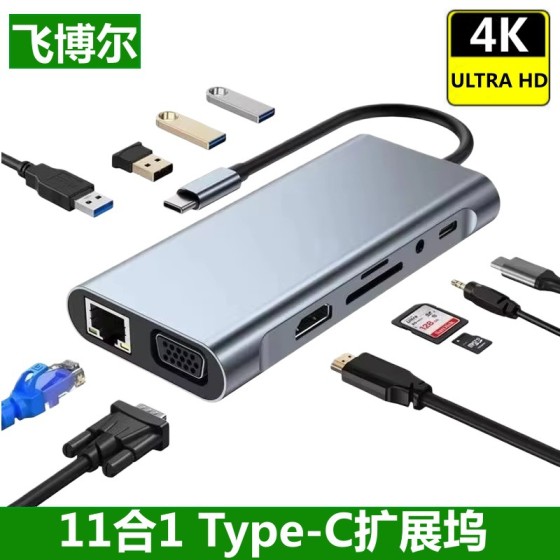 Type-C扩展坞11合1拓展坞笔记本pad7合1集线器网卡转换器多功能