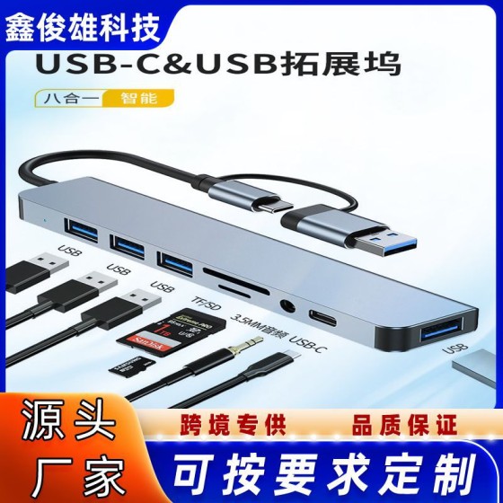 跨境usb/type-c扩展坞八合一TF SD卡读取hub电脑二合一转换器音频