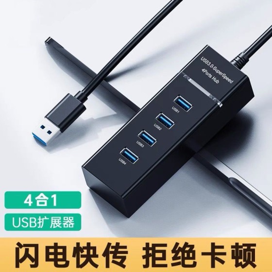 3.0USB HUB扩展坞hub高速分线器usb3.0电脑拓展集线一分四多接口