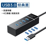 3.0USB HUB扩展坞hub高速分线器usb3.0电脑拓展集线一分四多接口
