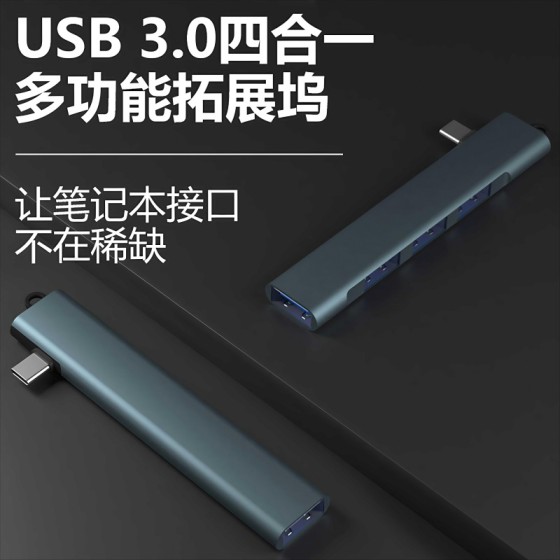 usb3.0接口分线器笔记本扩展坞集线器多功能外接U盘键盘鼠标通用